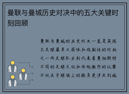 曼联与曼城历史对决中的五大关键时刻回顾